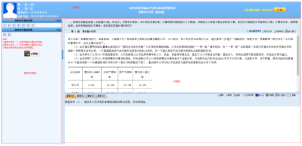 2023年全國(guó)會(huì)計(jì)專業(yè)技術(shù)高級(jí)資格考試操作說(shuō)明