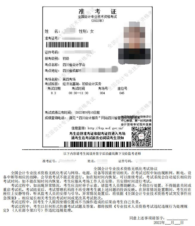 初級會計準考證何時打印？什么時候能看到自己哪天考試？