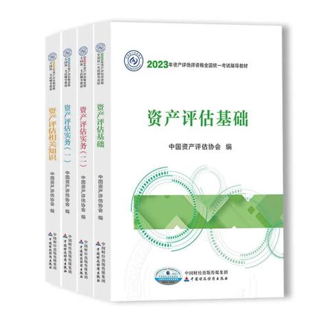 2023年資產(chǎn)評估師教材將于近期上市！