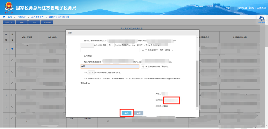這些人員可以自行在電子稅務局解除與公司的關聯(lián)關系！