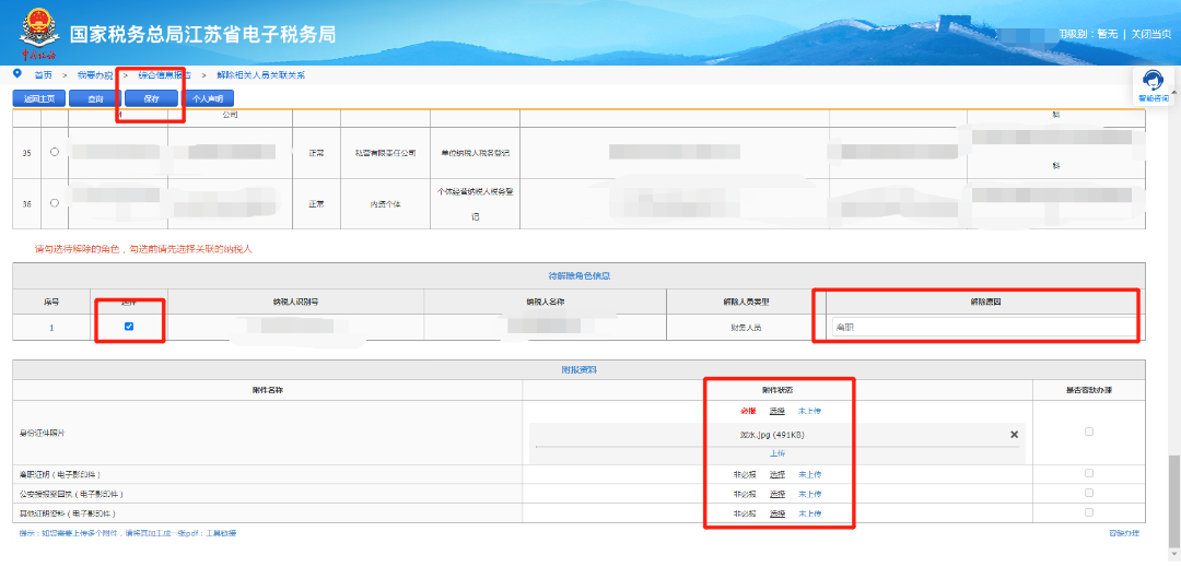 這些人員可以自行在電子稅務局解除與公司的關聯(lián)關系！