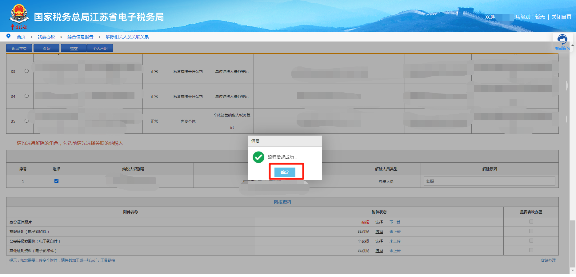 這些人員可以自行在電子稅務局解除與公司的關聯(lián)關系！