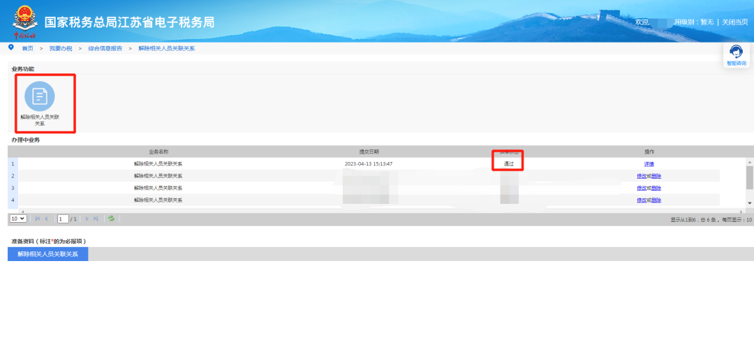 這些人員可以自行在電子稅務局解除與公司的關聯(lián)關系！
