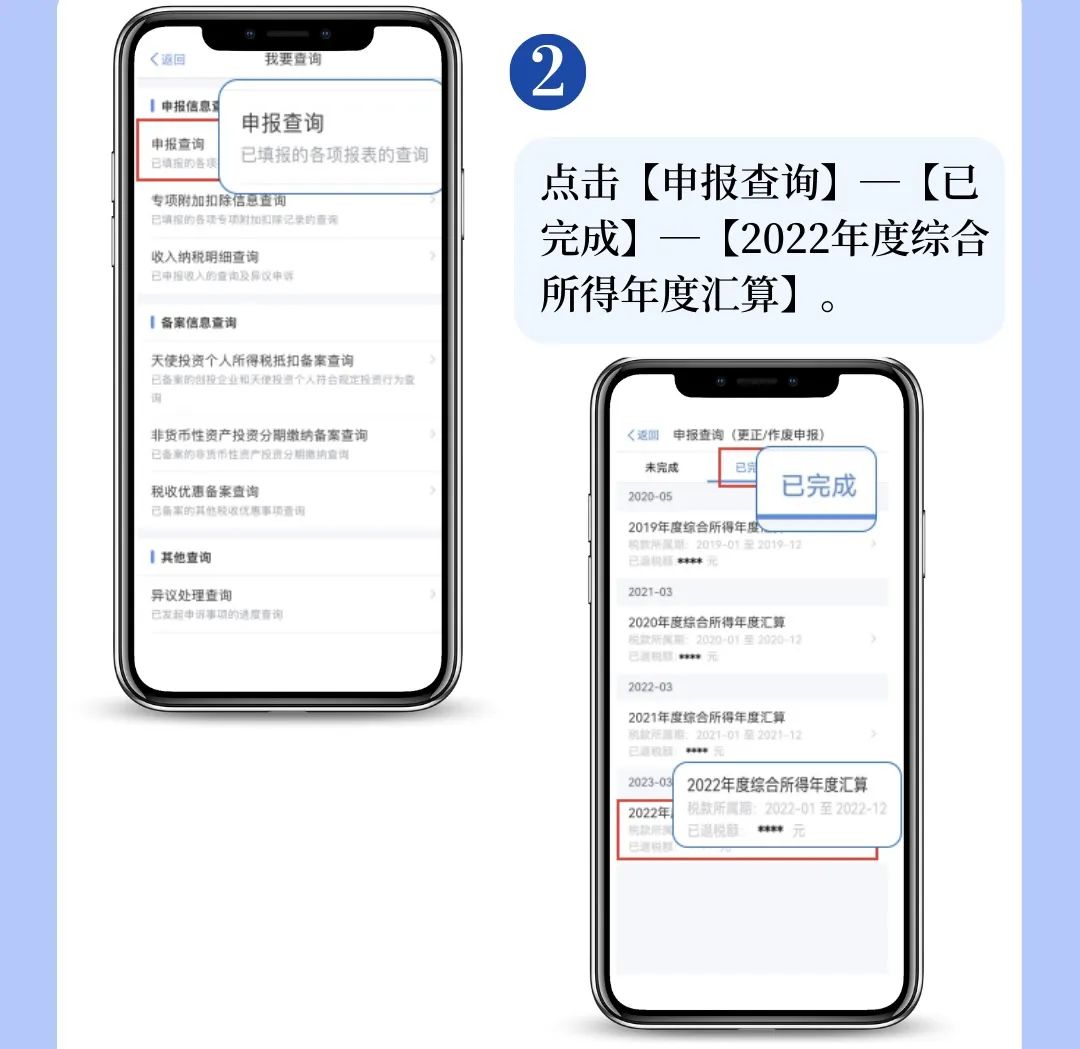 個(gè)稅APP年度匯算申報(bào)有誤？更正申報(bào)操作來(lái)啦！
