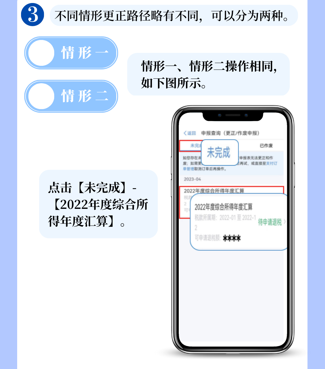 個(gè)稅APP年度匯算申報(bào)有誤？更正申報(bào)操作來(lái)啦！