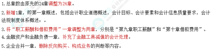 2023年《中級(jí)會(huì)計(jì)實(shí)務(wù)》的教材有什么變化？