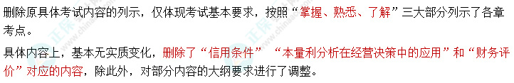 2023年中級(jí)會(huì)計(jì)《財(cái)務(wù)管理》考試大綱有什么新變化？