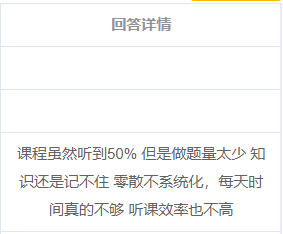 備考中級會計考試聽課效率不高應(yīng)該怎么辦？