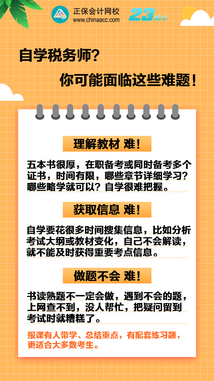 自學(xué)稅務(wù)師還是報(bào)課