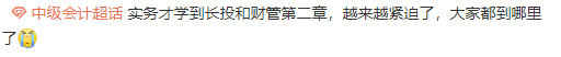 中級(jí)會(huì)計(jì)跟不上老師更新進(jìn)度應(yīng)該怎么辦？