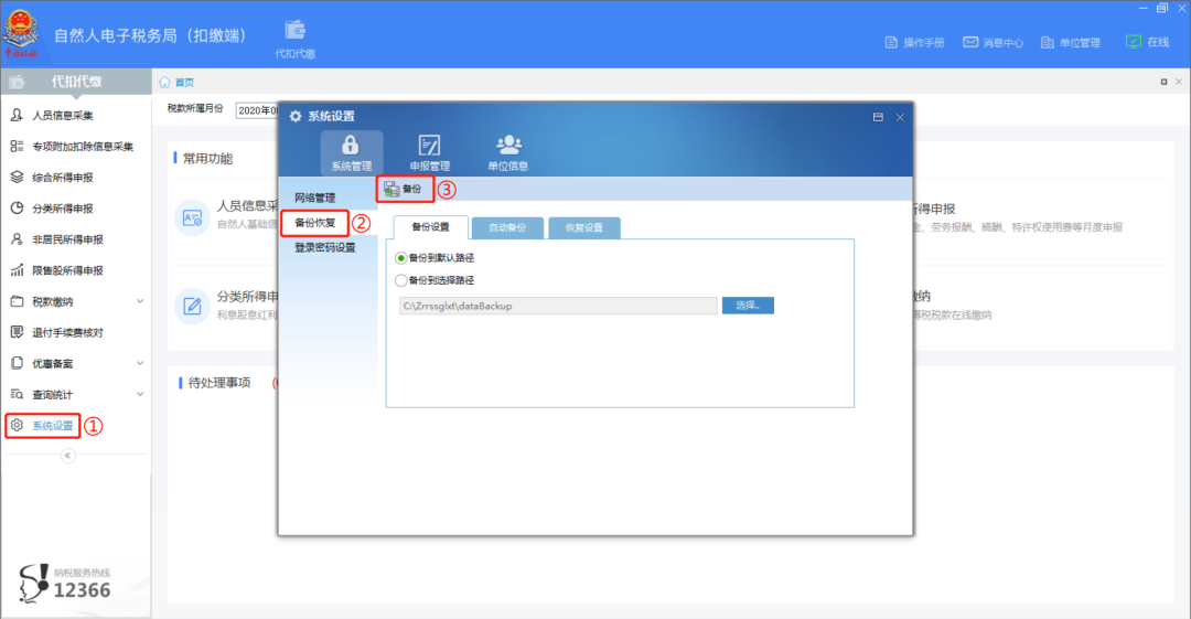 個(gè)人所得稅申報(bào)人員信息怎么恢復(fù)？