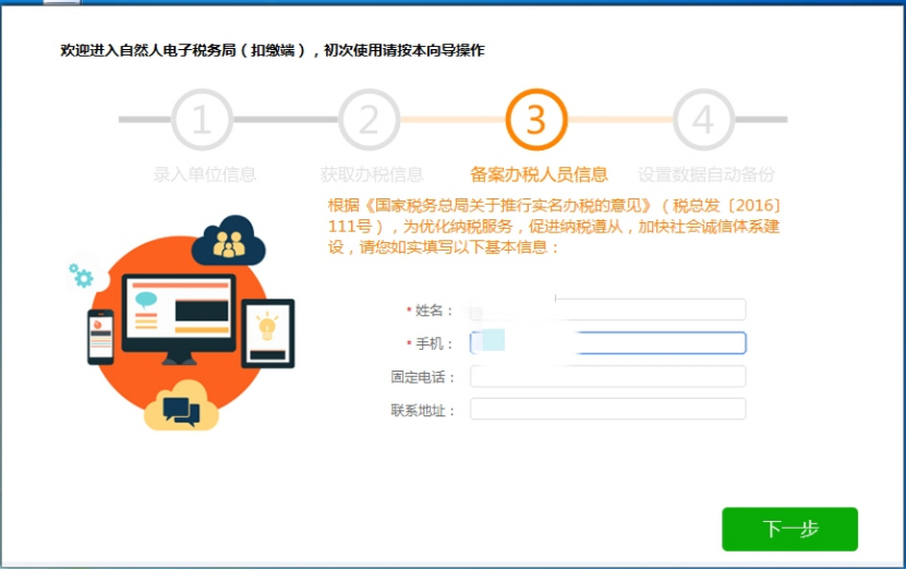 個(gè)人所得稅申報(bào)人員信息怎么恢復(fù)？