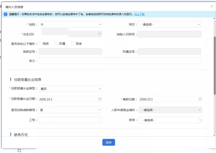 個(gè)人所得稅申報(bào)人員信息怎么恢復(fù)？