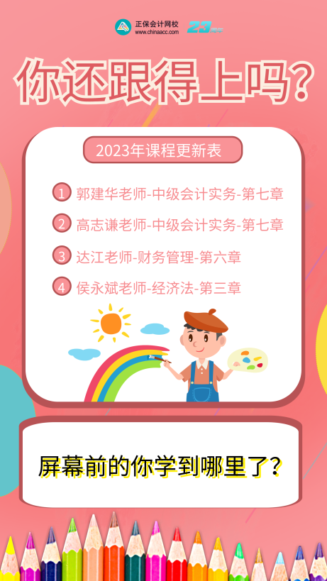 3個(gè)中級會計(jì)高效記憶的小技巧！