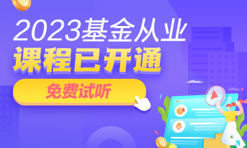 備考基金從業(yè)怎么提高學(xué)習(xí)效率？