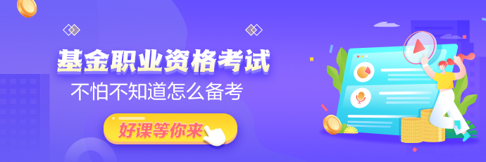 學(xué)基金考試，為未來加油！