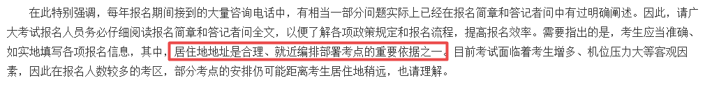 報(bào)名越晚考場(chǎng)分配越遠(yuǎn)？中注協(xié)透露考場(chǎng)分配原則！