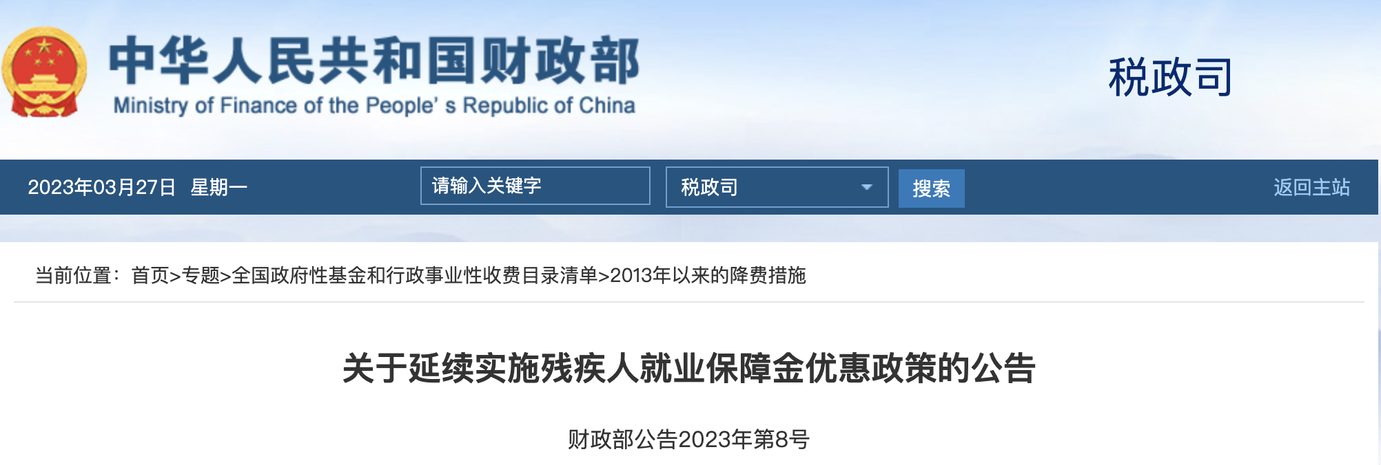 國家明確：2023年，社保減免繼續(xù)執(zhí)行
