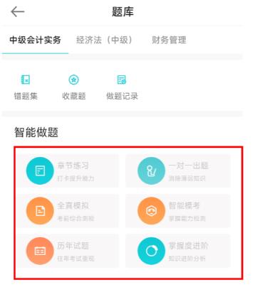 這三個(gè)中級會(huì)計(jì)寶藏刷題神器！