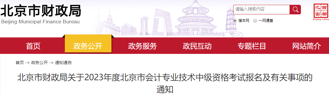 取消成績(jī)并計(jì)入誠(chéng)信檔案！填寫(xiě)2023中級(jí)會(huì)計(jì)報(bào)考信息務(wù)必真實(shí)！