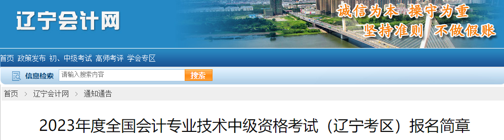 取消成績(jī)并計(jì)入誠(chéng)信檔案！填寫(xiě)2023中級(jí)會(huì)計(jì)報(bào)考信息務(wù)必真實(shí)！