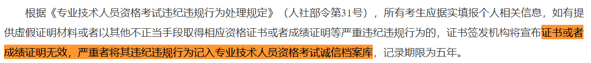 取消成績(jī)并計(jì)入誠(chéng)信檔案！填寫(xiě)2023中級(jí)會(huì)計(jì)報(bào)考信息務(wù)必真實(shí)！