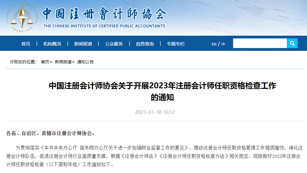 CPA證書被收回？注協(xié)通知：4月30日前，務(wù)必完成這件事！