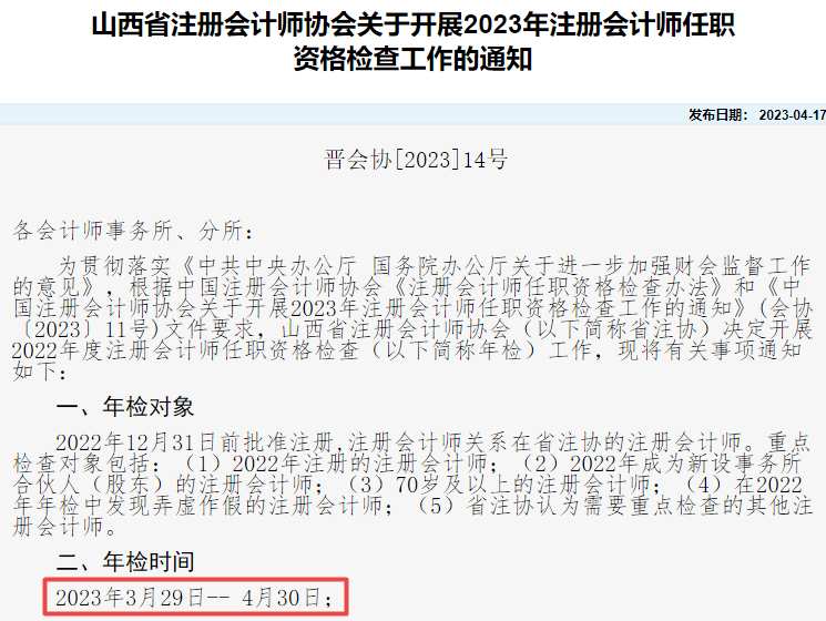CPA證書被收回？注協(xié)通知：4月30日前，務(wù)必完成這件事！