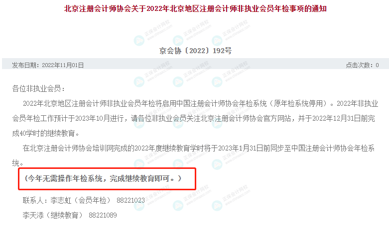 CPA證書被收回？注協(xié)通知：4月30日前，務(wù)必完成這件事！