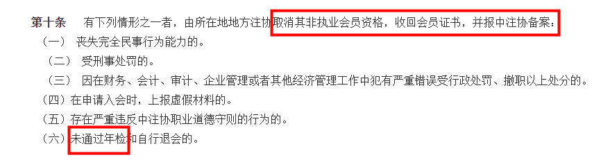 CPA證書被收回？注協(xié)通知：4月30日前，務(wù)必完成這件事！