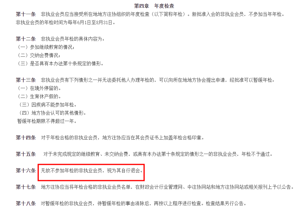 CPA證書被收回？注協(xié)通知：4月30日前，務(wù)必完成這件事！