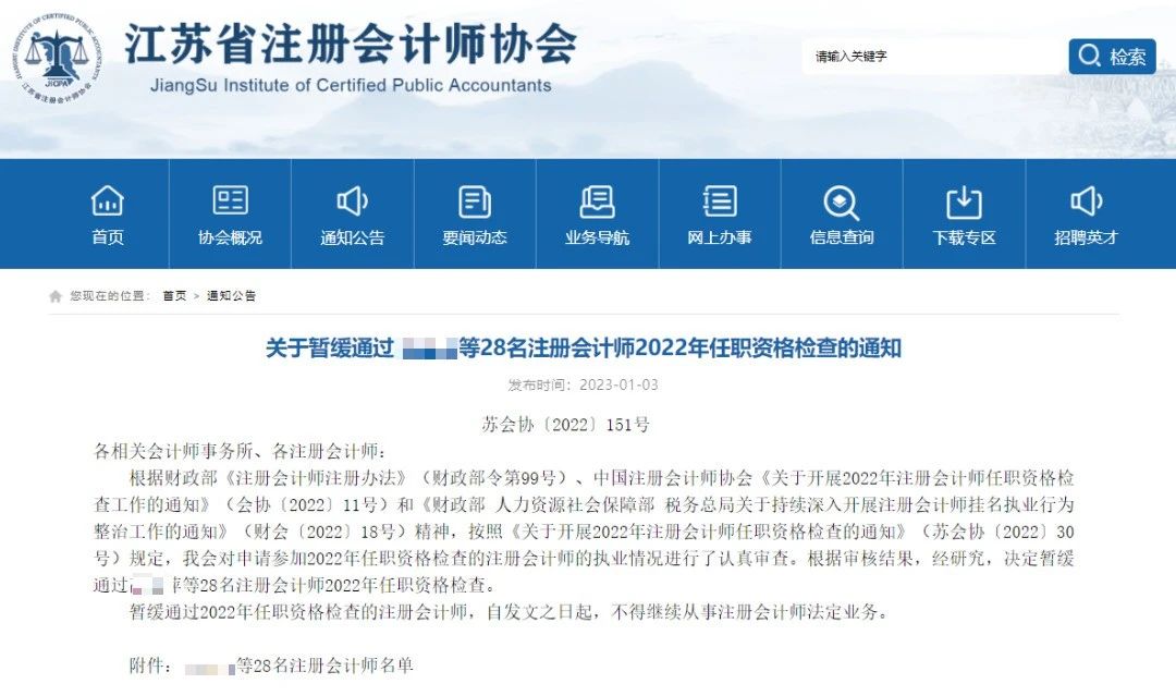 CPA證書被收回？注協(xié)通知：4月30日前，務(wù)必完成這件事！