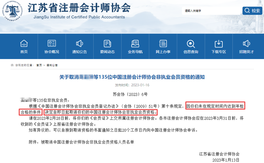 CPA證書被收回？注協(xié)通知：4月30日前，務(wù)必完成這件事！