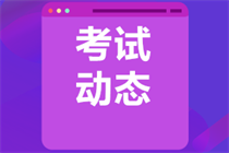 上海2023年中級會計考試有哪些特殊政策？