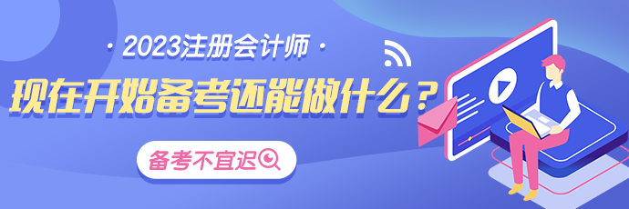 最后四個月！CPA備考還能做哪些努力？