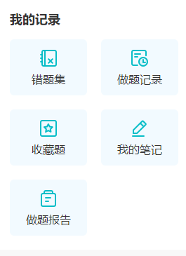 備考中級(jí)會(huì)計(jì)考試做題應(yīng)該在哪里做？