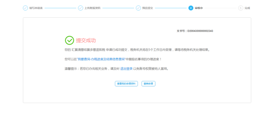 做完企業(yè)所得稅匯算清繳忘記退稅怎么辦？