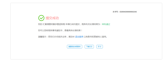 做完企業(yè)所得稅匯算清繳忘記退稅怎么辦？