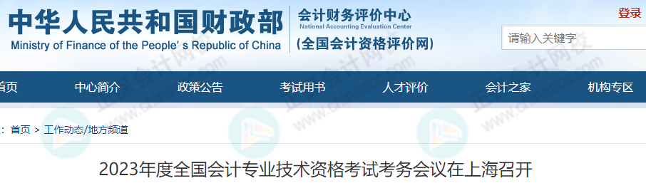 不延期？！2023年高會考試，財政部發(fā)布最新消息……