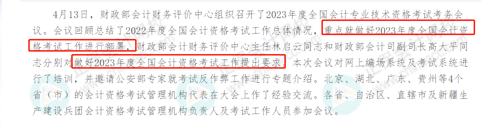 不延期？！2023年高會考試，財政部發(fā)布最新消息……