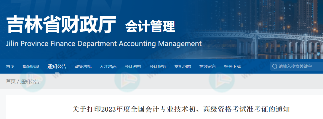 不延期？！2023年高會考試，財政部發(fā)布最新消息……