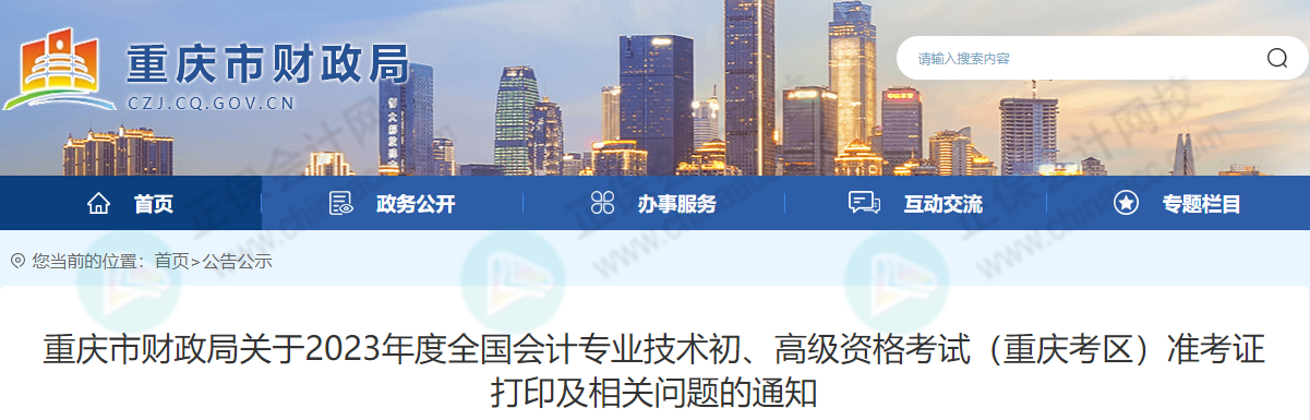 不延期？！2023年高會考試，財政部發(fā)布最新消息……