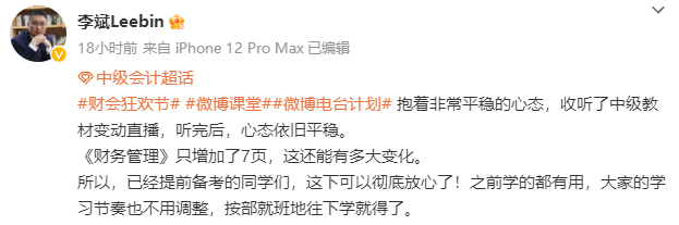 2023年中級(jí)會(huì)計(jì)職稱教材變動(dòng)情況如何？各位老師這么說！