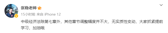 2023年中級(jí)會(huì)計(jì)職稱教材變動(dòng)情況如何？各位老師這么說！
