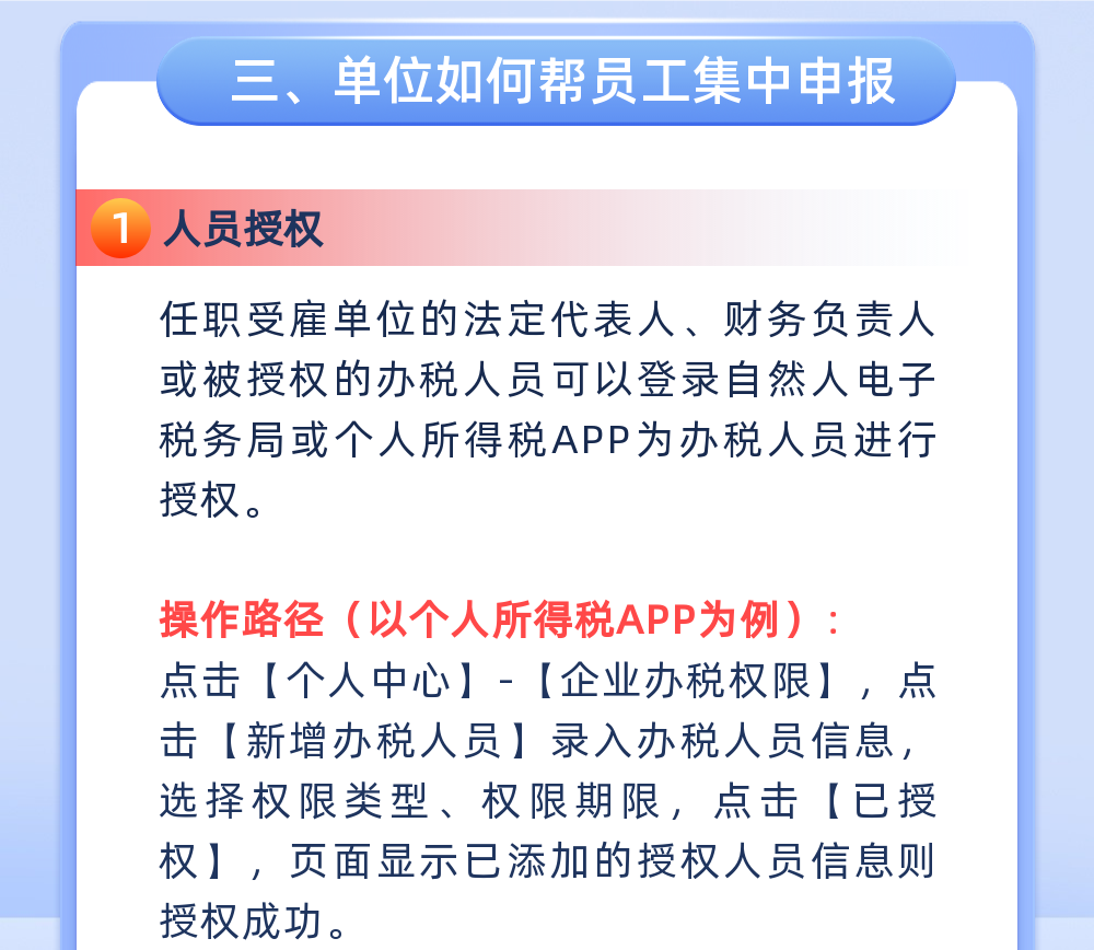 4月30日截止！個人所得稅綜合所得年度匯算集中申報指引