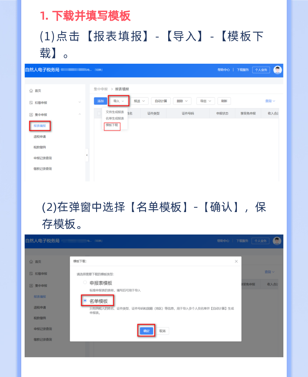 4月30日截止！個人所得稅綜合所得年度匯算集中申報指引