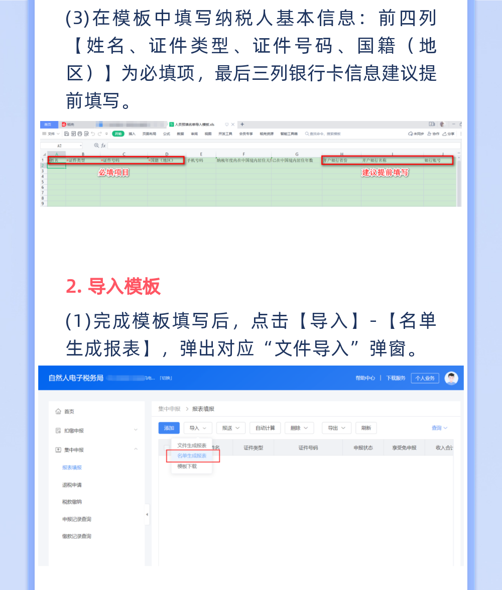 4月30日截止！個人所得稅綜合所得年度匯算集中申報指引