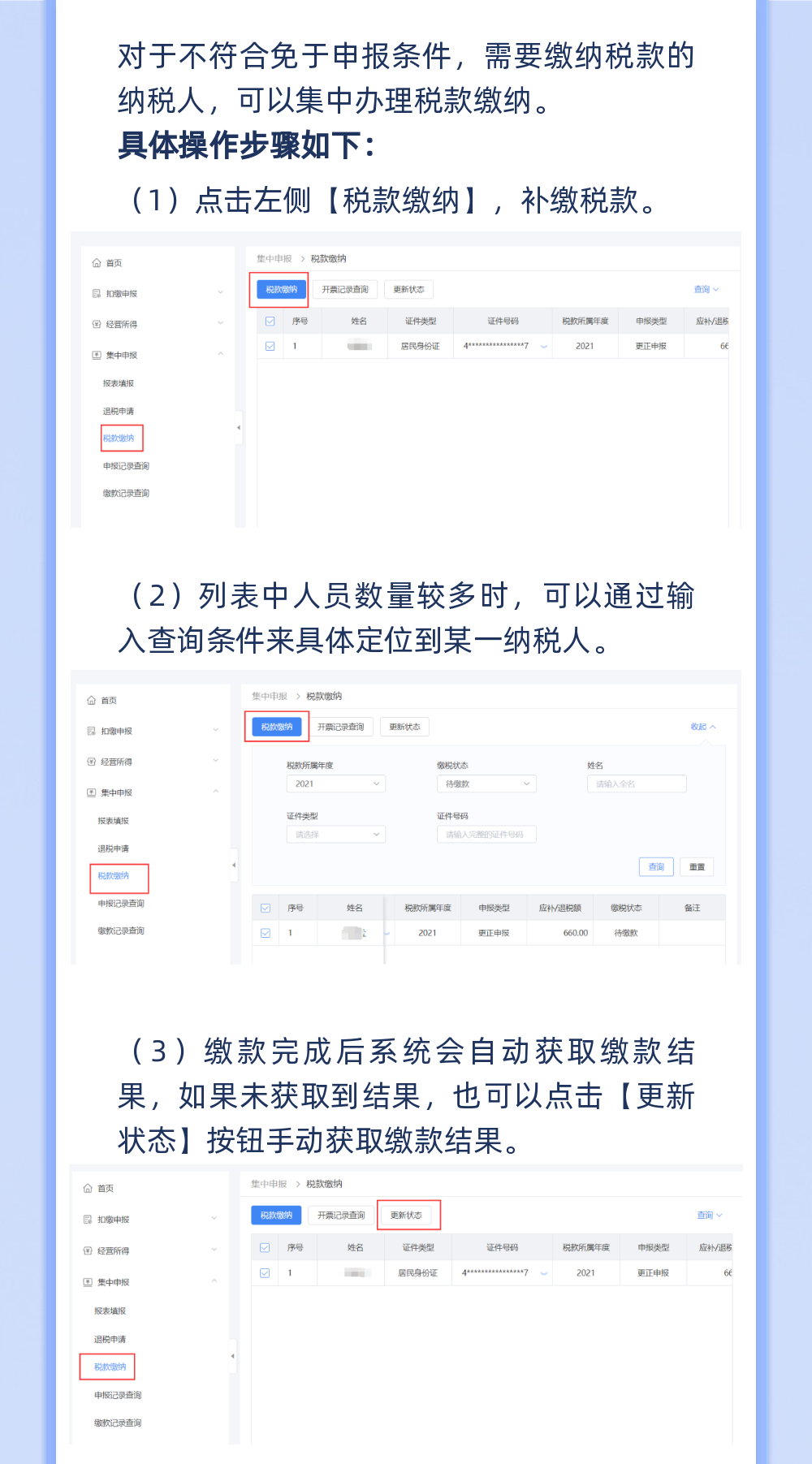 4月30日截止！個人所得稅綜合所得年度匯算集中申報指引