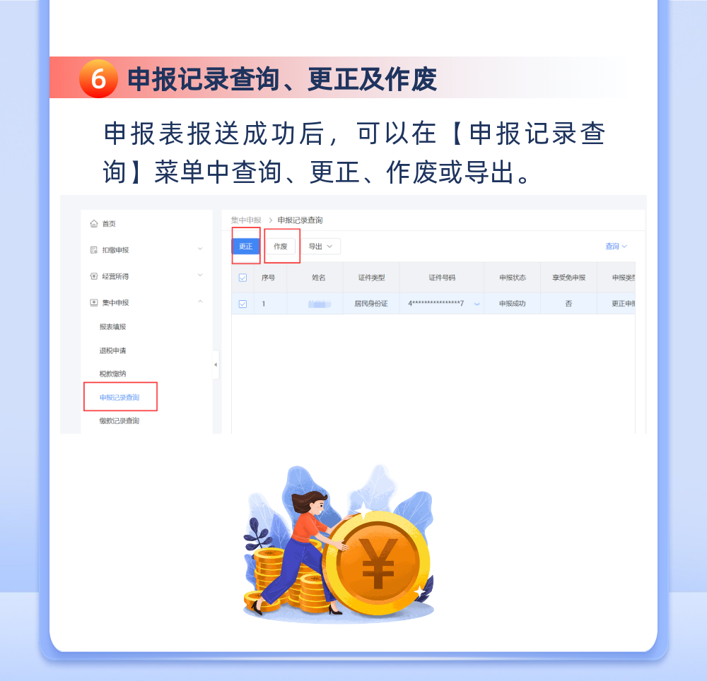 4月30日截止！個人所得稅綜合所得年度匯算集中申報指引