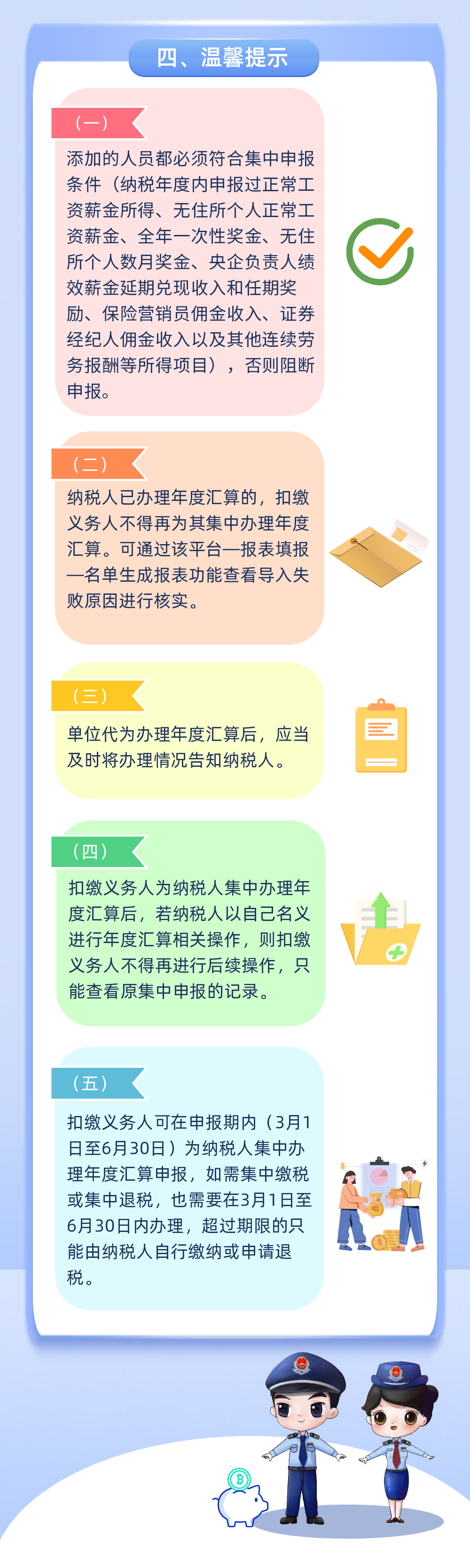 4月30日截止！個人所得稅綜合所得年度匯算集中申報指引